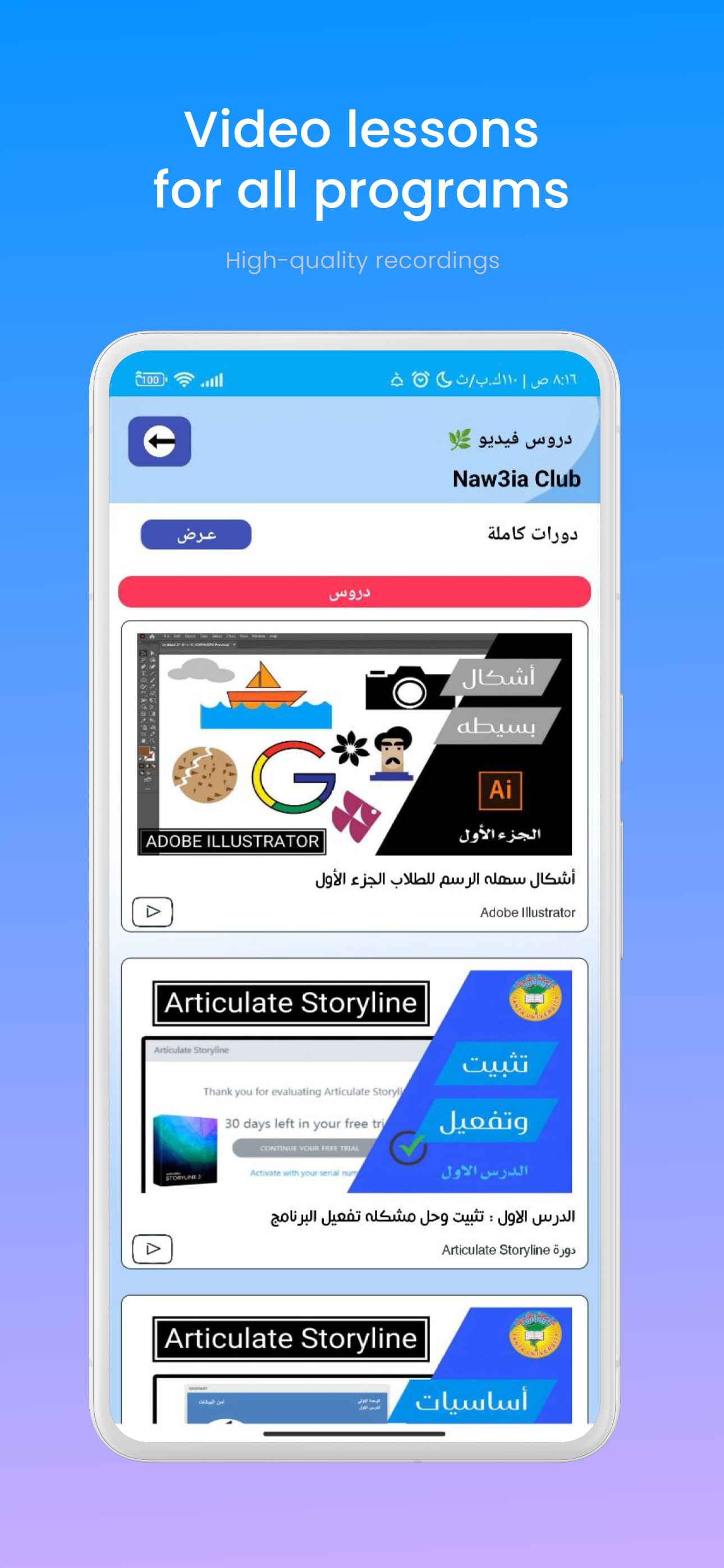 واجهة التطبيق 3